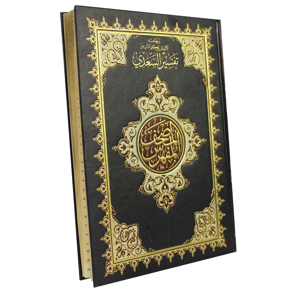 Qur'an with the Tafsir al-Saadi at margins (14x20 cm) - المصحف المفهرس مع التبيان لكلم المنان تفسير من السعدي  - شاموا ٢ لون مذهب