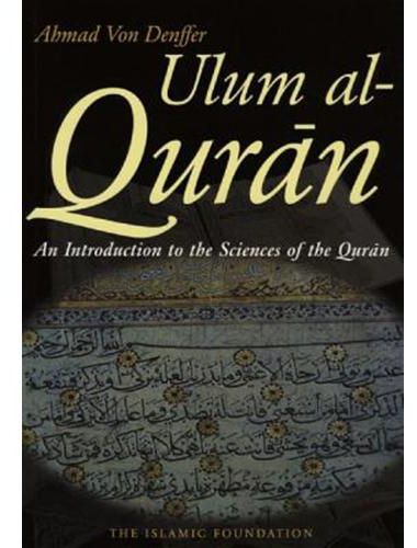 علوم القرآن: مدخل إلى علوم القرآن