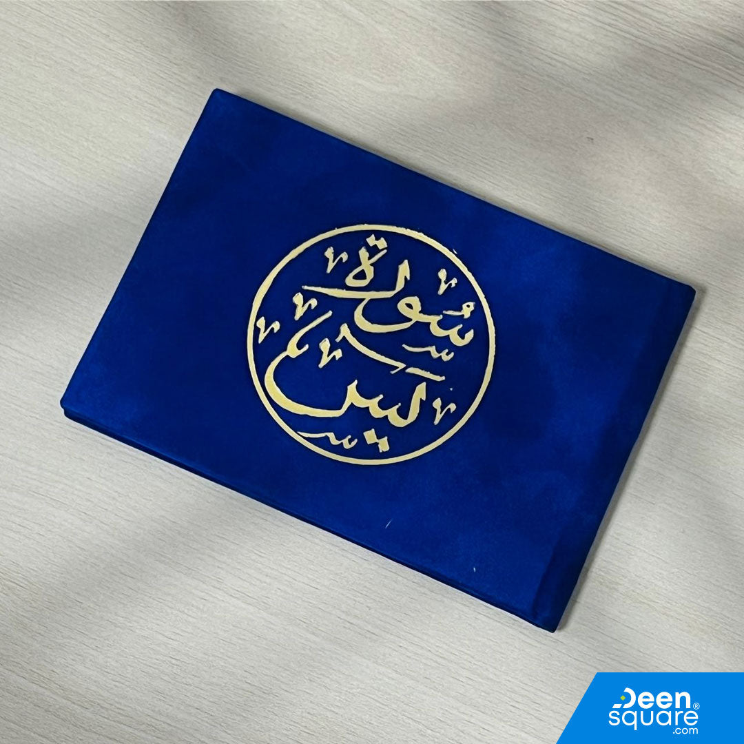 Surah Yaseen - Velvet Cover (Gift Edition) – 8x12 cm | سورة يس غلاف مخمل