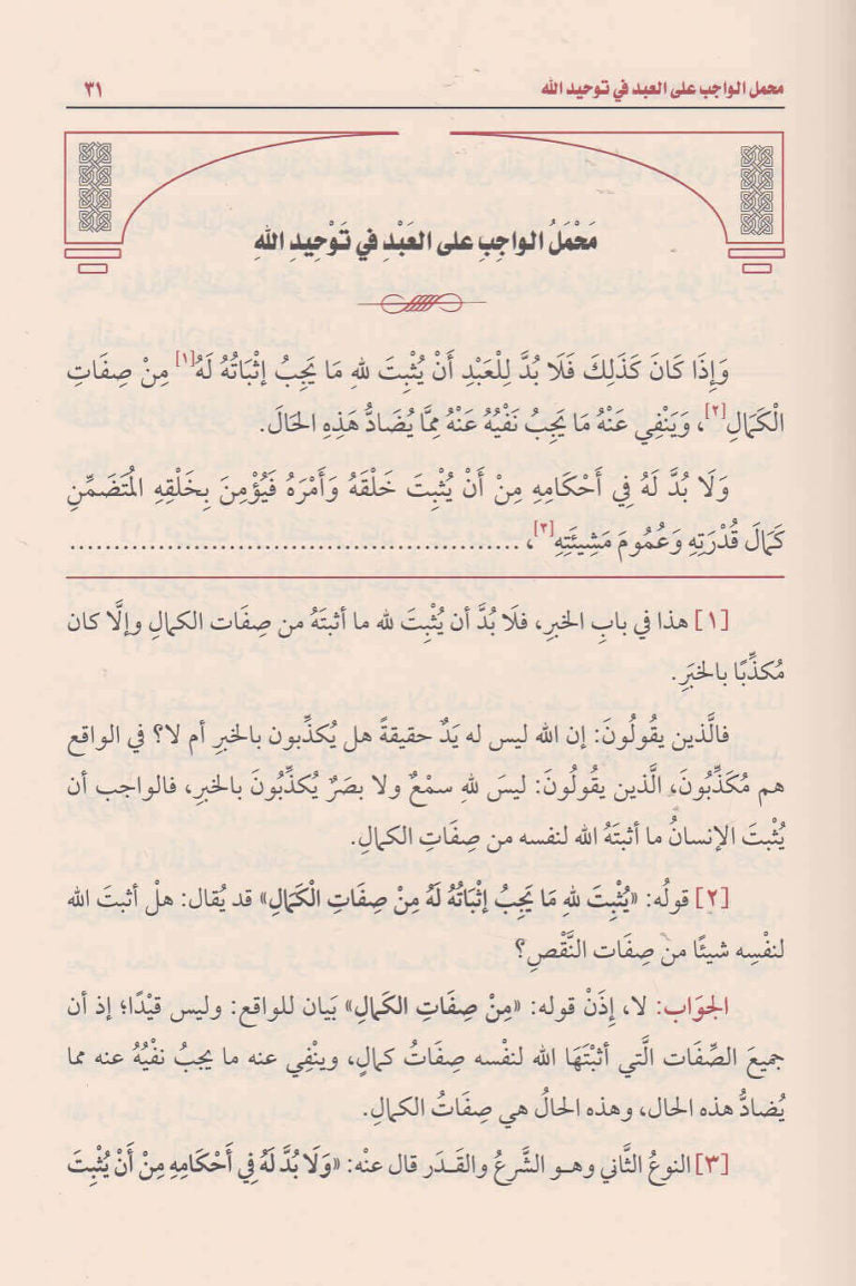 أحكام من القرآن الكريم (مجلدين) | محمد بن صالح العثيمين | ط. مؤسسة العثيمين الخيرية