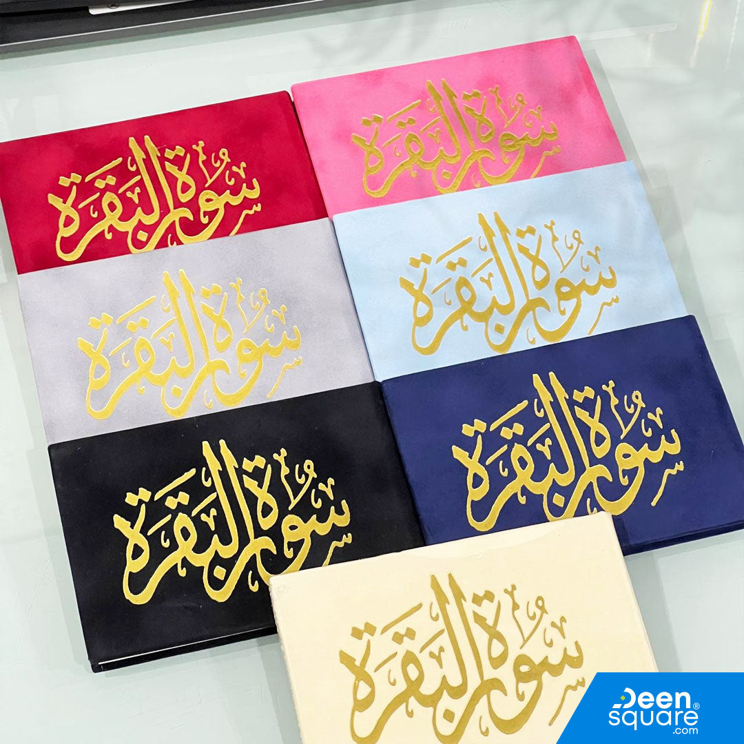 Surah Al-Baqarah – Velvet Cover | Gift Edition | سورة البقرة – غلاف مخملي | نسخة هدية