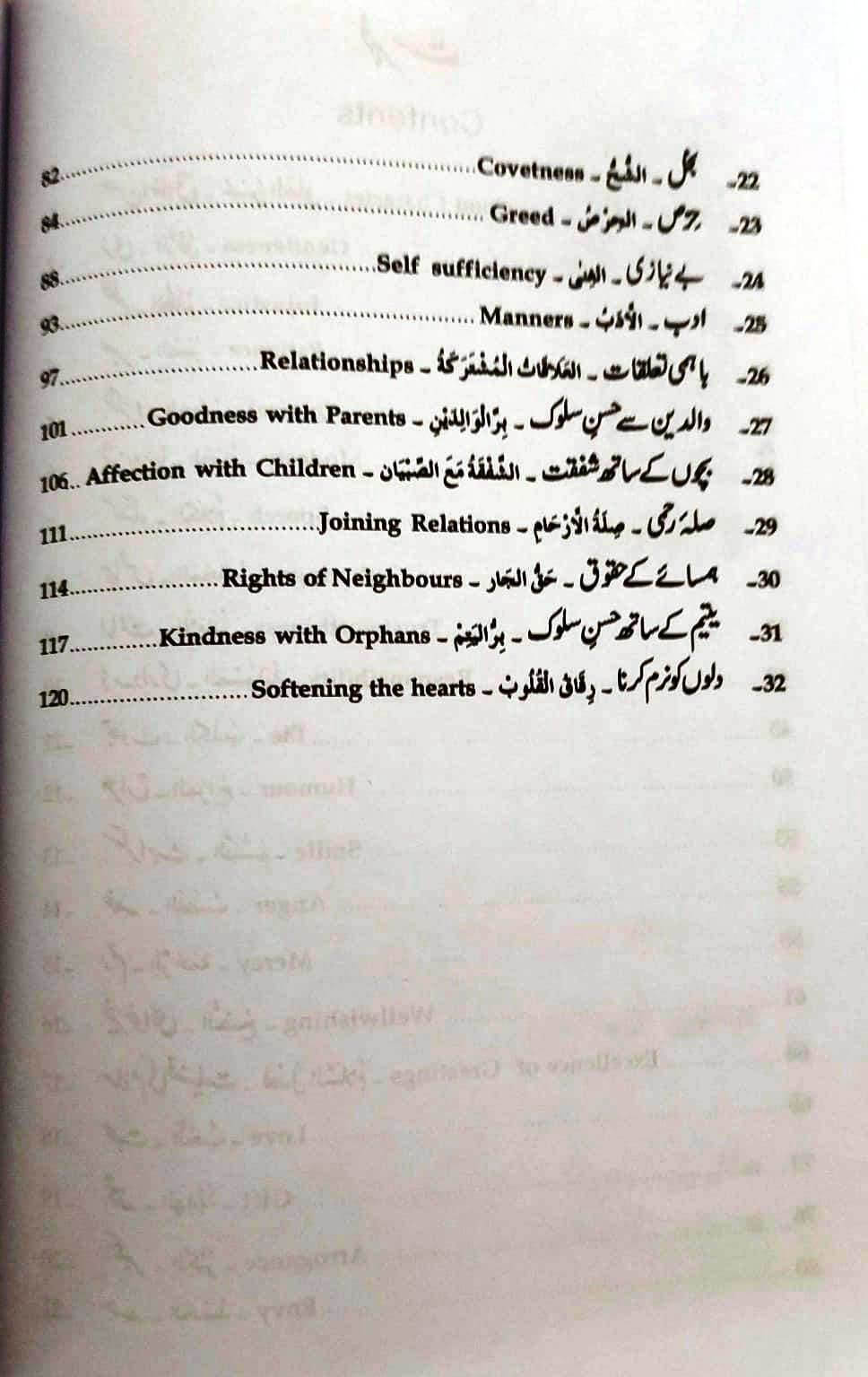 Husn e Akhlaaq: Arabic/English/Urdu (حُسنِ اخلاق)