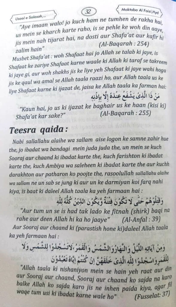 Usool e Salasah Qawaid e Arbaah Aur Nawaqiz E Islaam - Roman Urdu