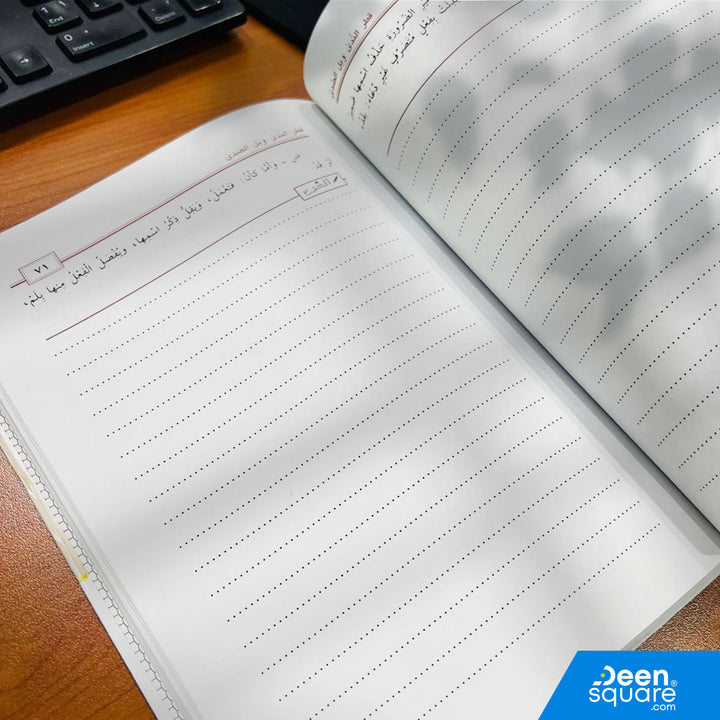 قطر الندى وبل الصدى | أبي محمد عبد الله جمال الدين بن هشام الانصاري | ط. مكتبة التوبة | مسطر كراسة طالب العلم