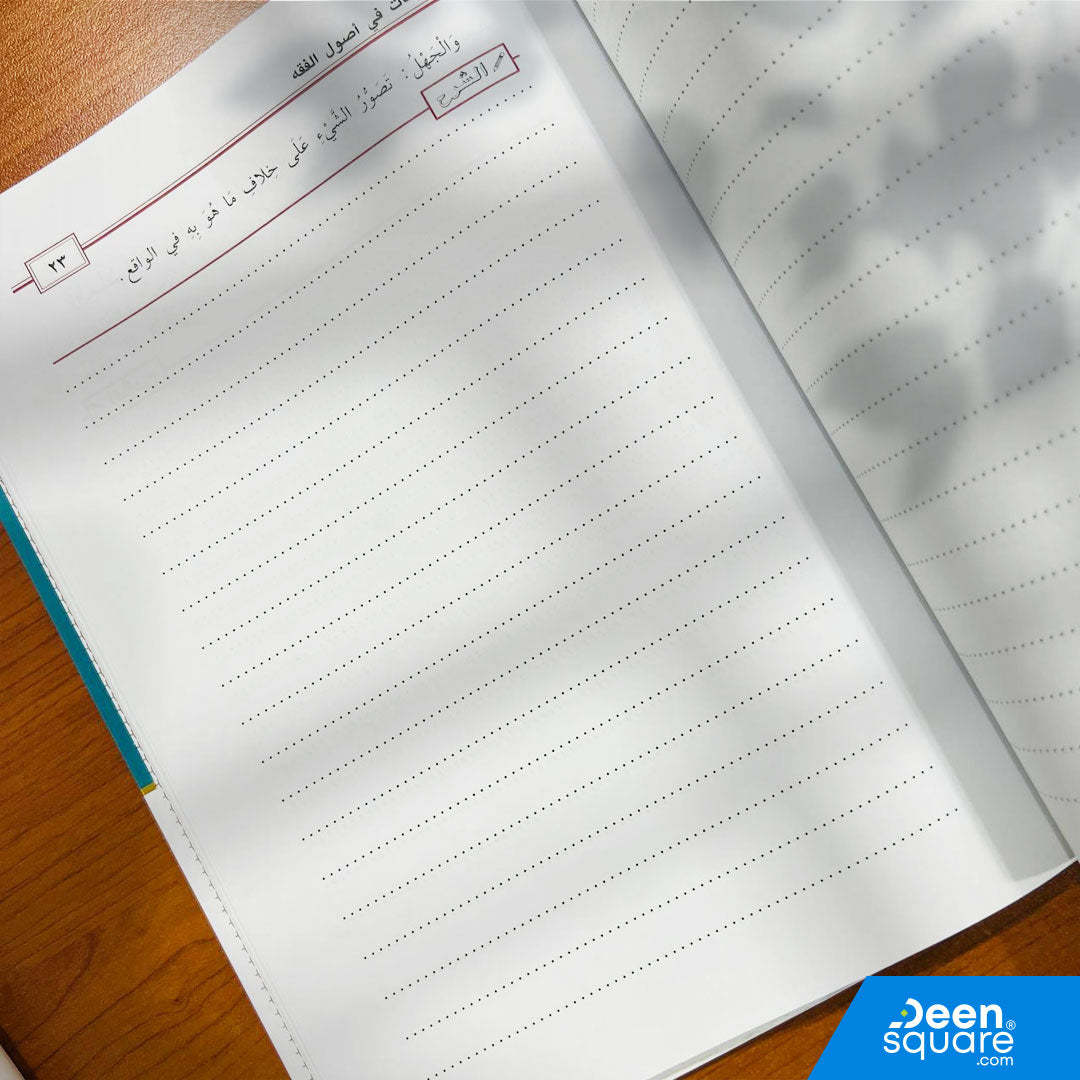 متن الورقات في أصول الفقه | أبي المعالي الجويني | ط. مكتبة التوبة | مسطر كراسة طالب العلم