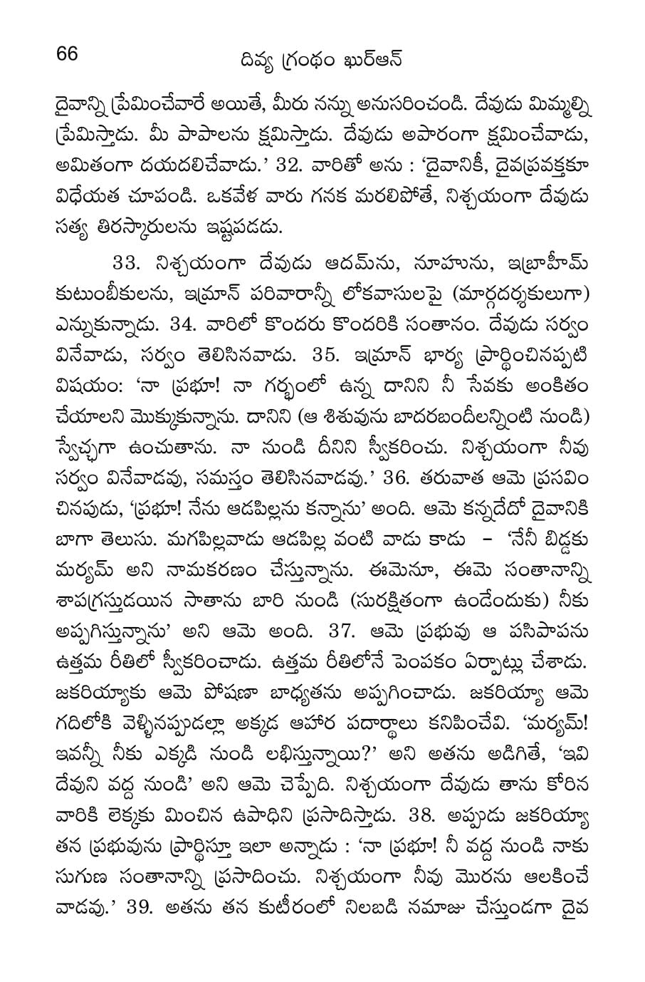 Telugu Quran - Divya Grandham Quran - Pocket Size (Without Arabic)