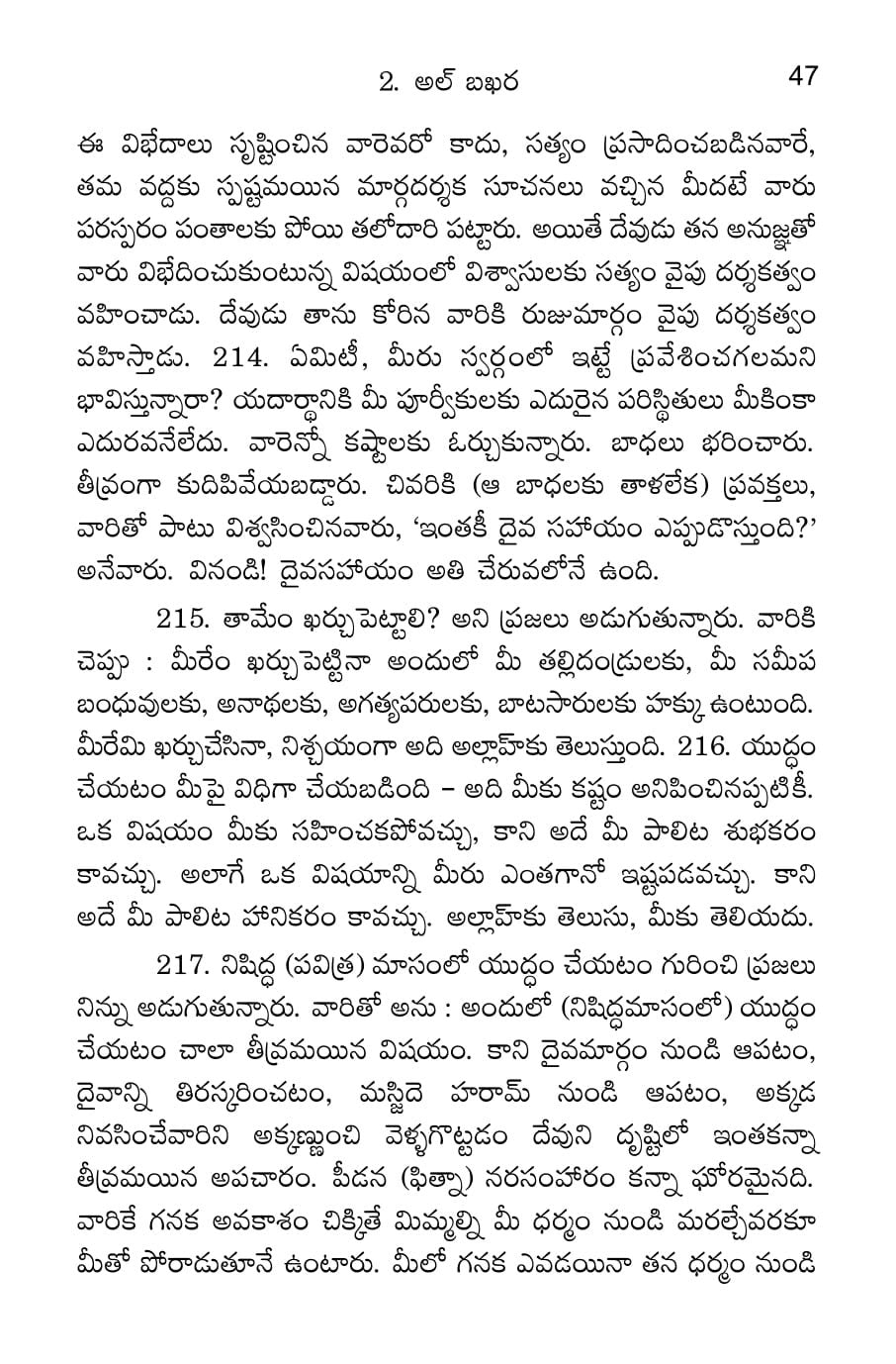 Telugu Quran - Divya Grandham Quran - Pocket Size (Without Arabic)