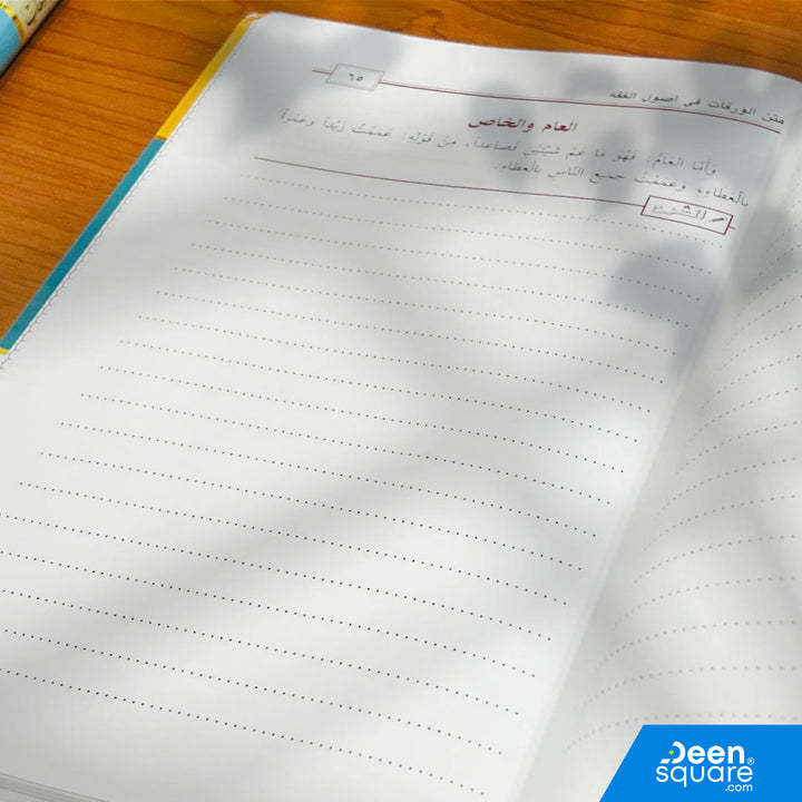 متن الورقات في أصول الفقه | أبي المعالي الجويني | ط. مكتبة التوبة | مسطر كراسة طالب العلم