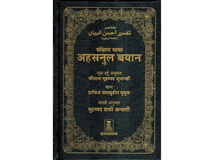Noble Quran in Marathi