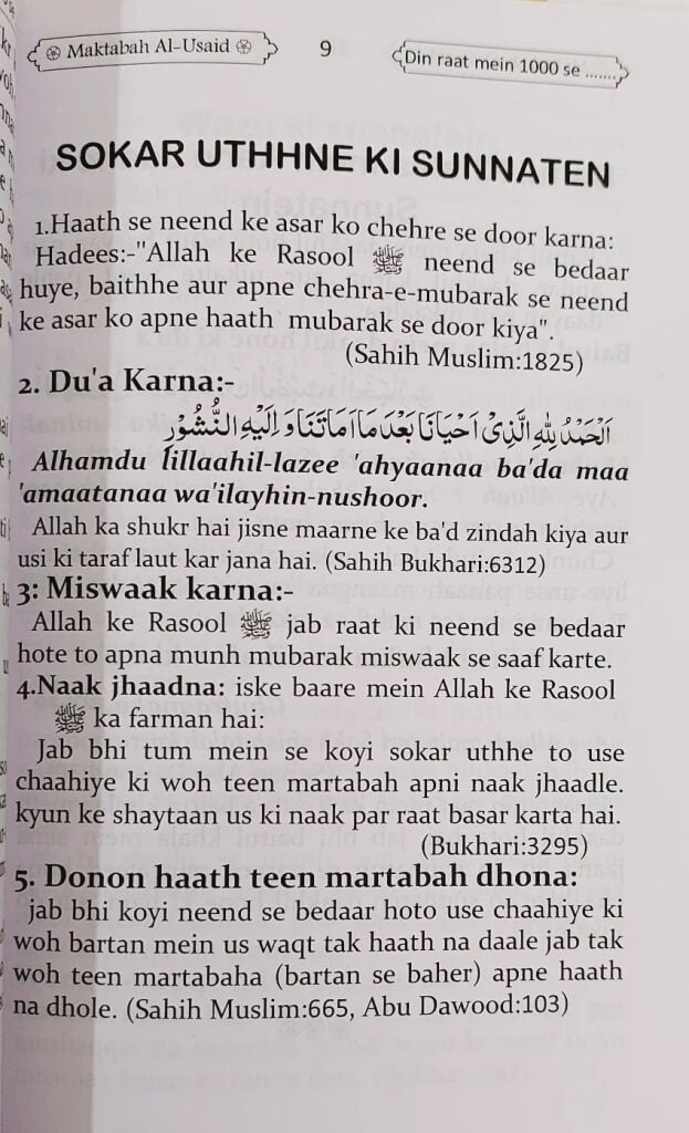 Din Raat Mein 1000 Se Ziyadah Sunnatein - Roman Urdu