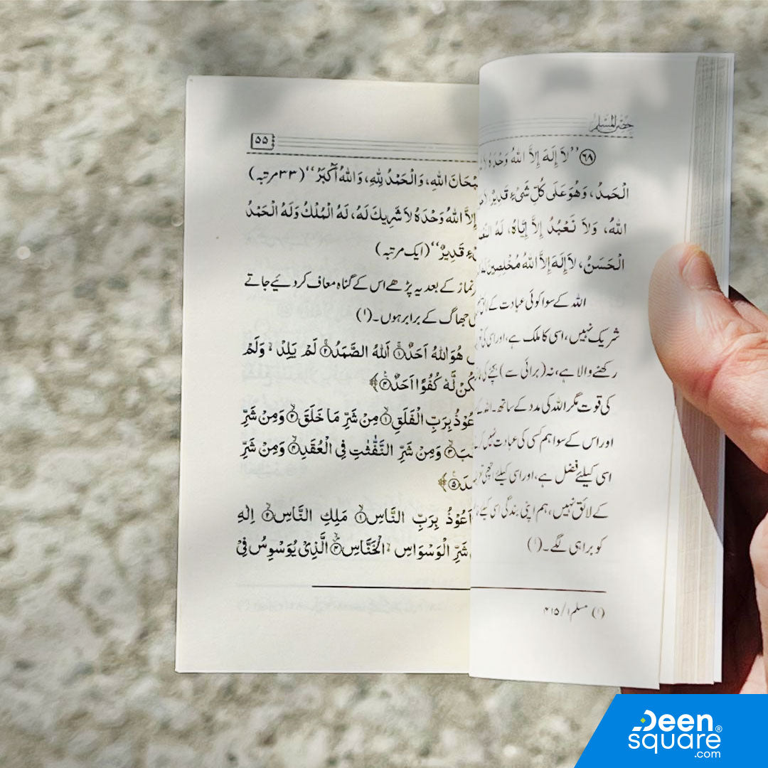 Urdu: Fortress of the Muslim (Pocket Size) - Hisnul Muslim | Kitab o Sunnat ke Adhkar
