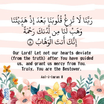 Quran Ayah - Inspirational Fridge Magnet - (Surah Aal-i-Imran: 8)