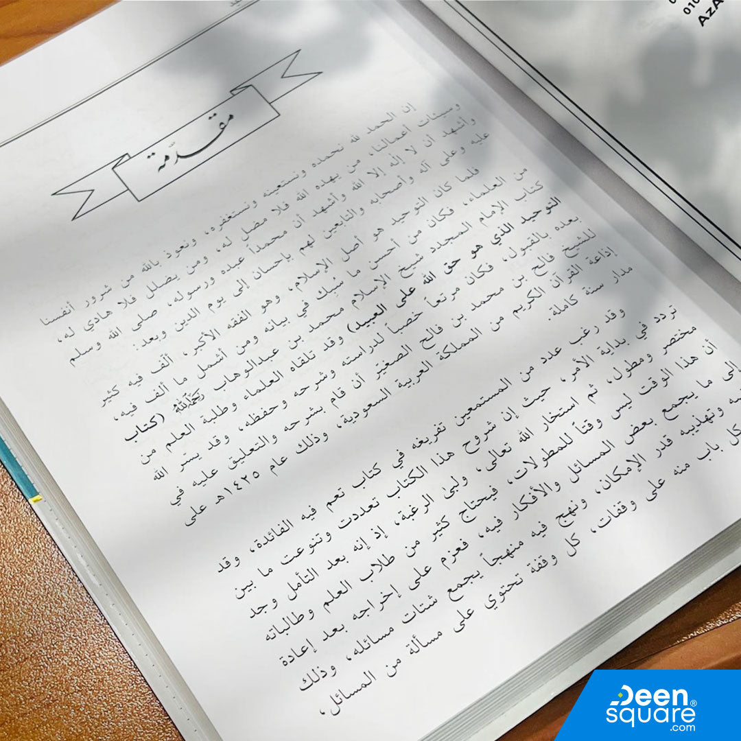 متن كتاب التوحيد | محمد بن عبد الوهاب | ط. مكتبة التوبة | مسطر كراسة طالب العلم