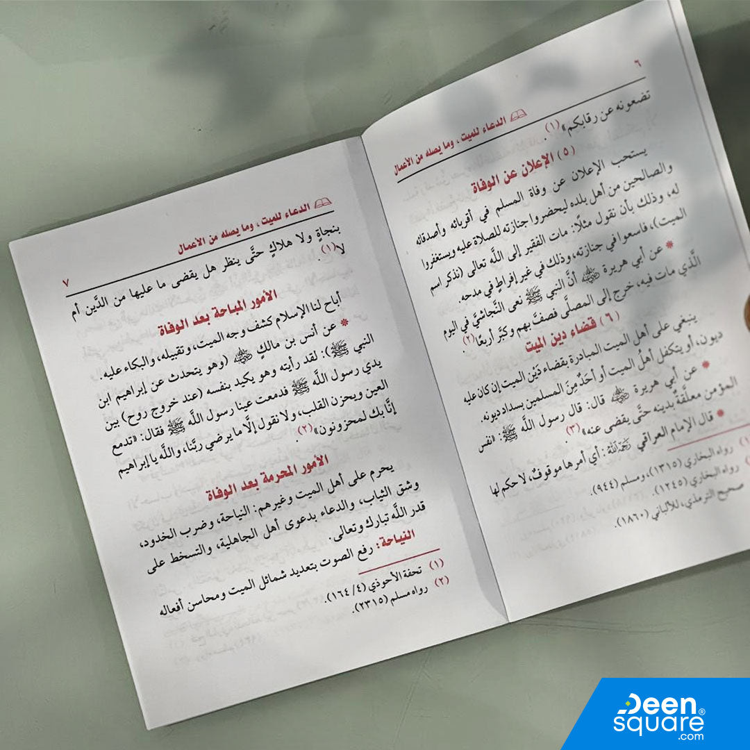 الدعاء للمتوفي - ما ينفع الميت من أعمال بعد موته