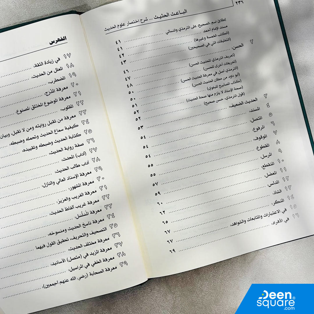 الباعث الحثيث شرح اختصار علوم الحديث للحافظ ابن كثير | احمد محمد شاكر | ط. دار الفيحاء