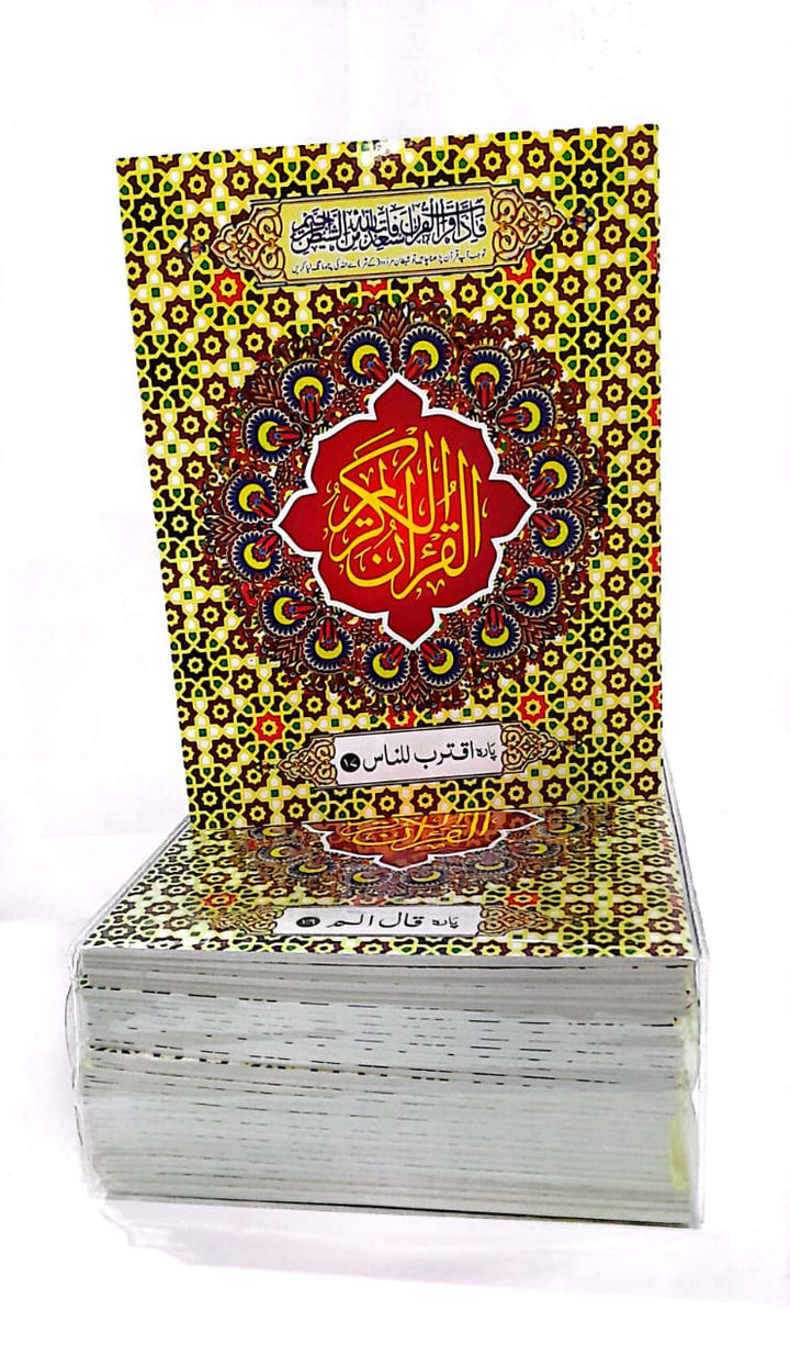 الفقرة مجموعة القرآن الكريم 9 أسطر المرجع 9/5/30