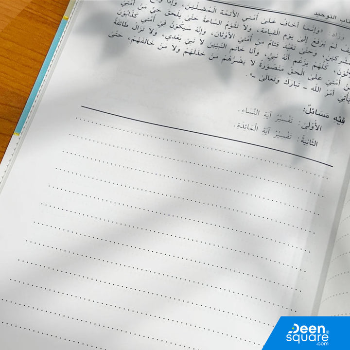 متن كتاب التوحيد | محمد بن عبد الوهاب | ط. مكتبة التوبة | مسطر كراسة طالب العلم