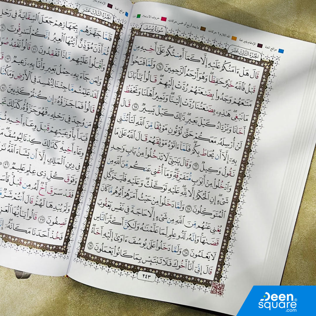 تجويد القرآن | 17x24 سم | الصفحات البيضاء | مصحف التجويد