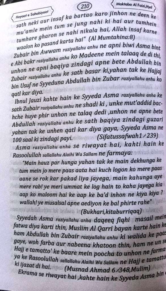 Hayaat e Sahaabiyaat ke Darakhshaan Pahlu – Roman Urdu