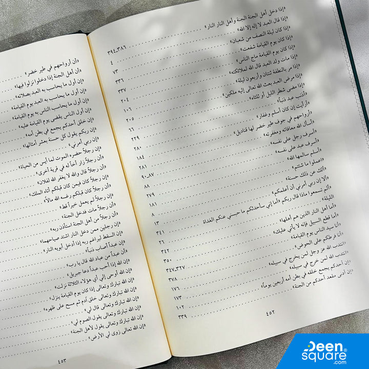 الأحاديث القدسية | محمد اسامة طباع | ط. دار الفيحاء