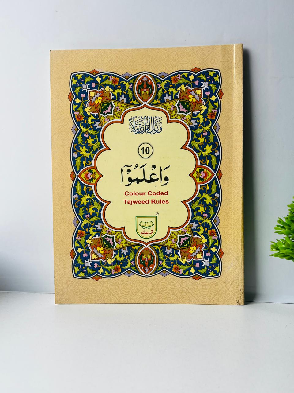 Juz 10 – "Wa Aʿlamū" (وَاعْلَمُوا) with Color Coded Tajweed Rules