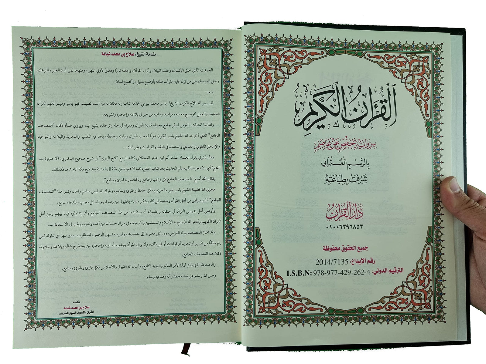 الجامع لعلوم القرآن الكريم