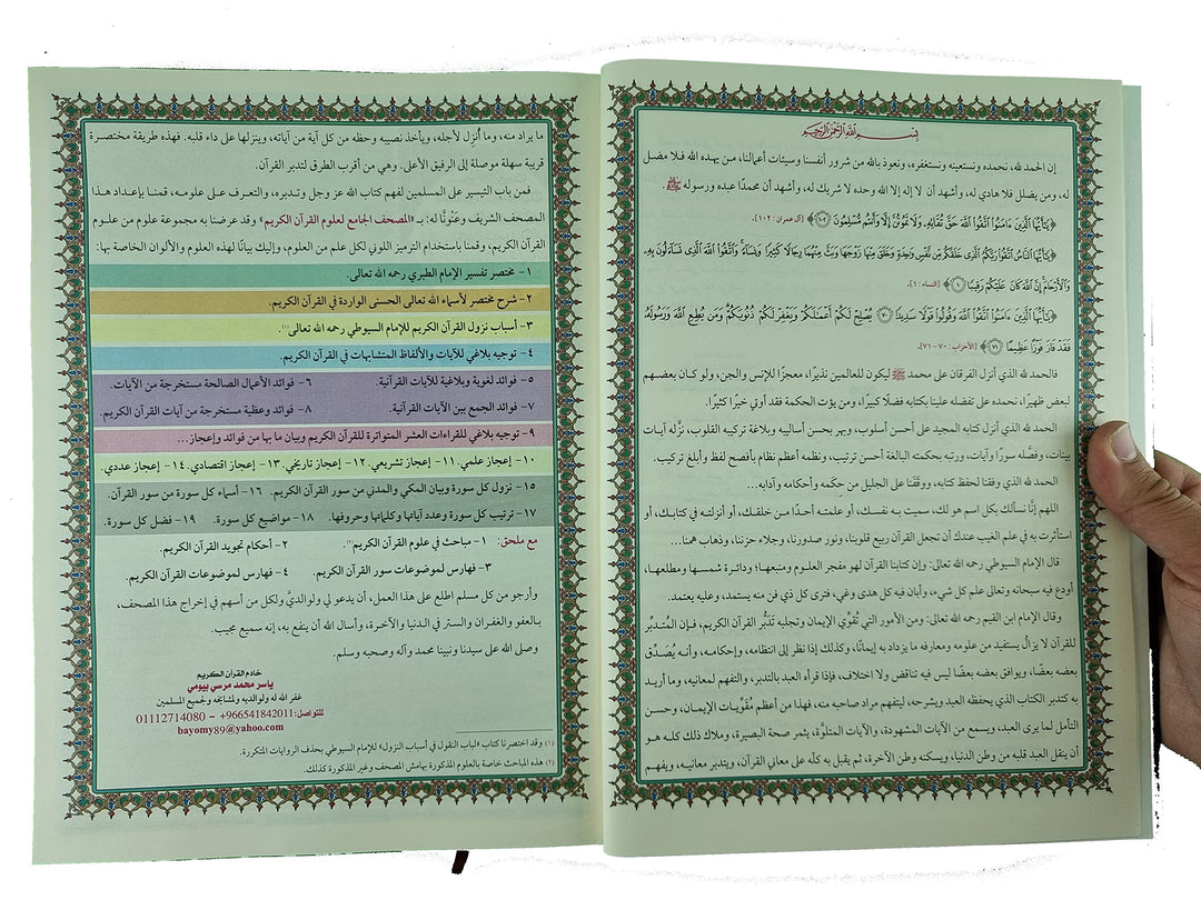 الجامع لعلوم القرآن الكريم