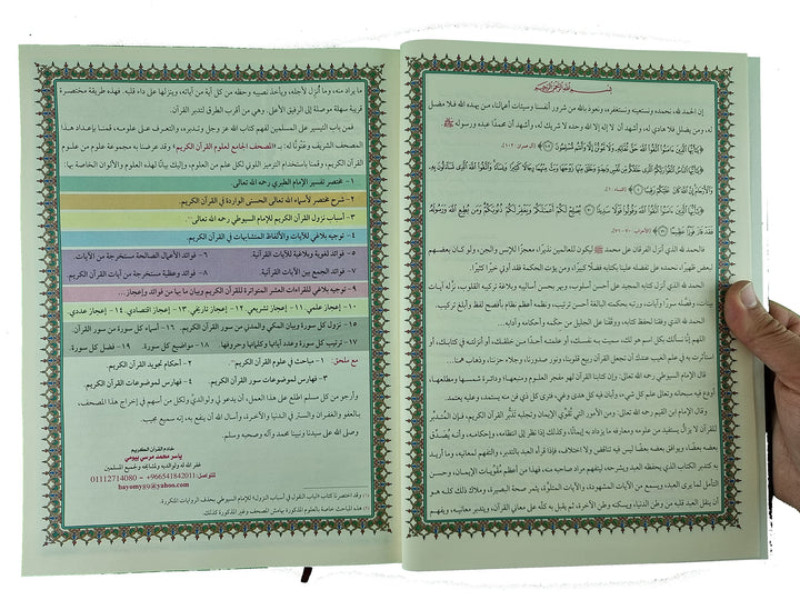 الجامع لعلوم القرآن الكريم