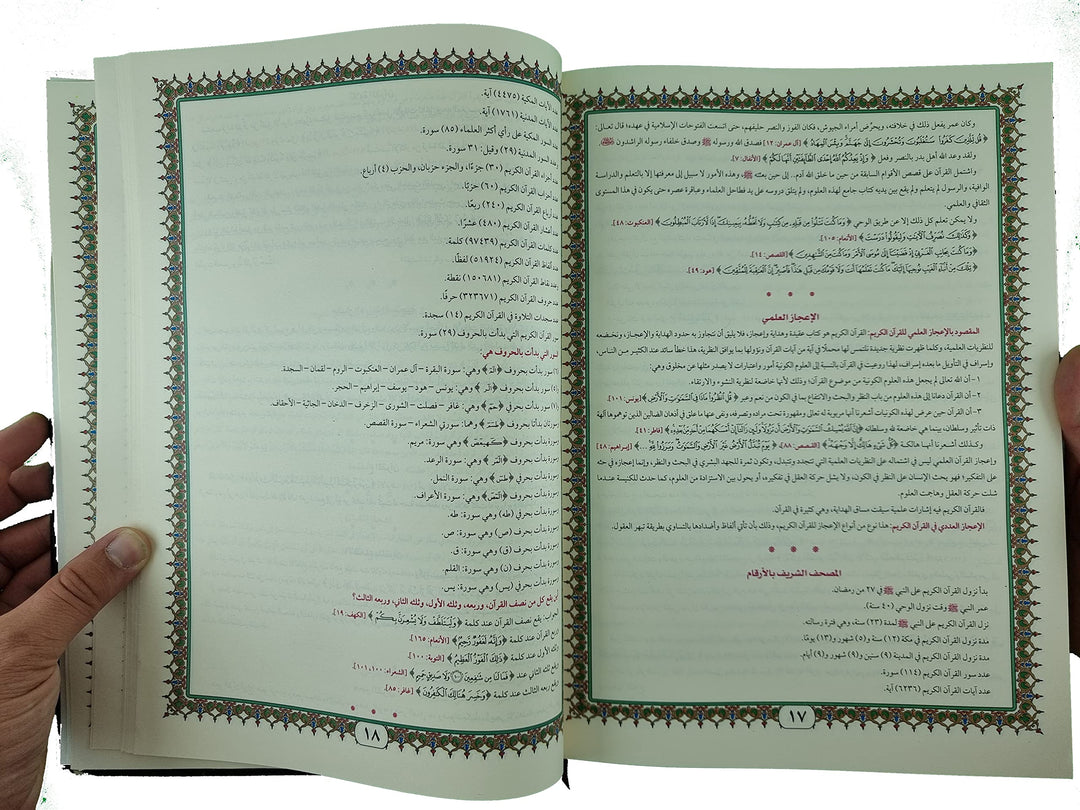 الجامع لعلوم القرآن الكريم
