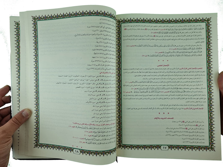 الجامع لعلوم القرآن الكريم