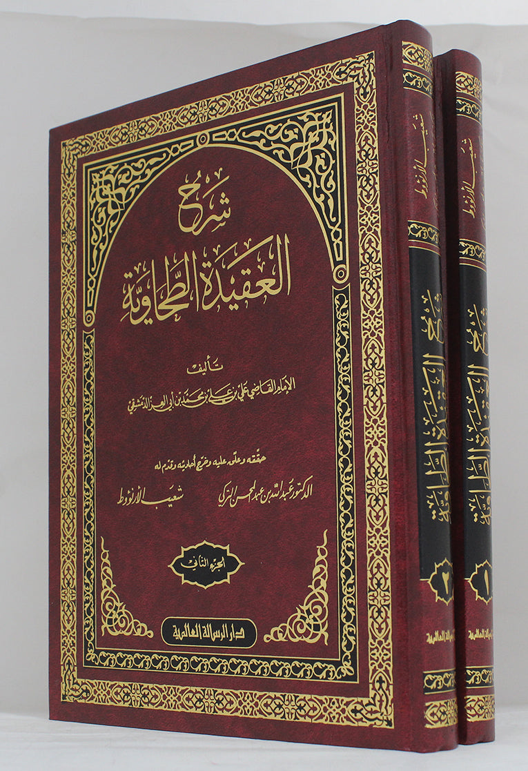 شرح العقيدة الطحاوية 2/1 – ابن أبي العز الدمشقي