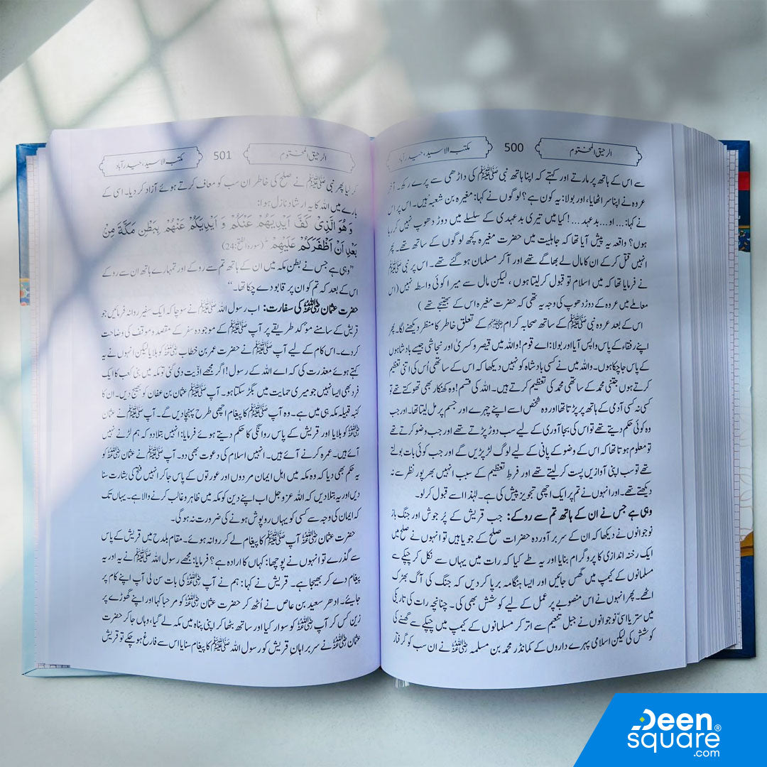 Urdu: Ar Raheeq  Al makhtum (الرحيق المختوم)