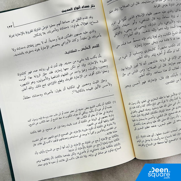 الباعث الحثيث شرح اختصار علوم الحديث للحافظ ابن كثير | احمد محمد شاكر | ط. دار الفيحاء