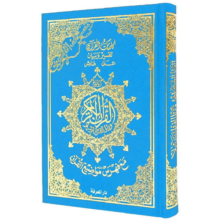 Tajweed Quran in Velvet Cover (Medium Size 14x20 cm) | مصحف التجويد- غلاف قطيفة