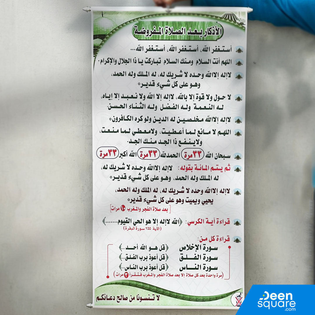 After Prayer Completion Adhkaar / Supplication Poster for Mosque & Prayer Room