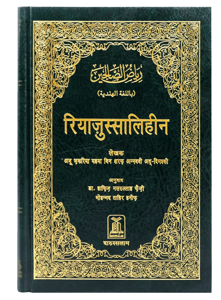 Riyadus Saliheen - Hindi