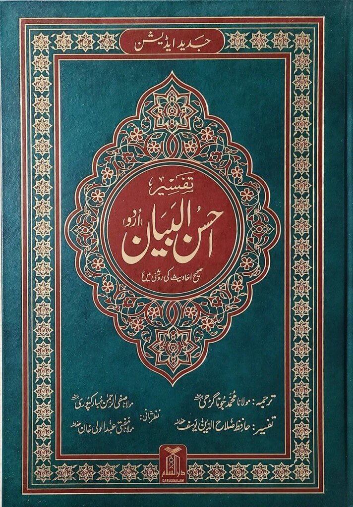 Tafseer Ahsan ul Bayan (Jumbo Size) - 22 x 32 cm