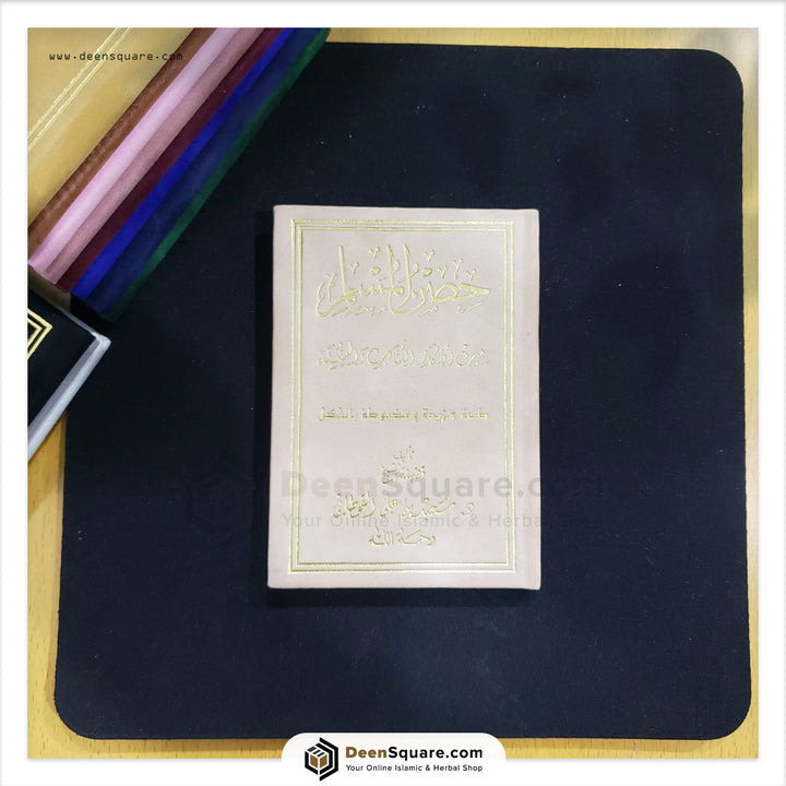 Hisnul Muslim Velvet Cover Gift Edition (Arabic Only) - 8 x 12 cm - حصن المسلم غلاف مخمل