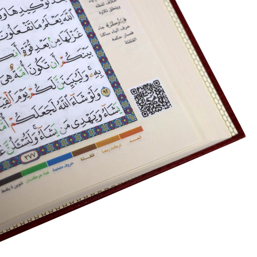 القرآن الكريم تجويد القرآن وبهامشه تفسير وبيان كلمات القرآن (Tajweed Quran Hafs Narration)