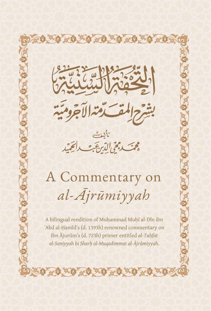 شرح الآجرومية