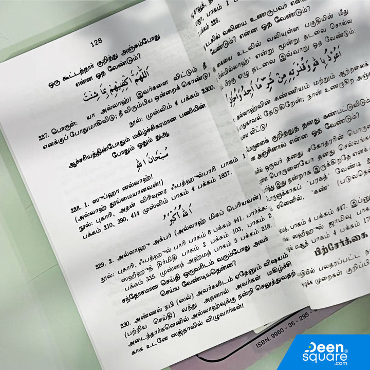 Tamil: Fortress of the Muslim - Hisnul Muslim