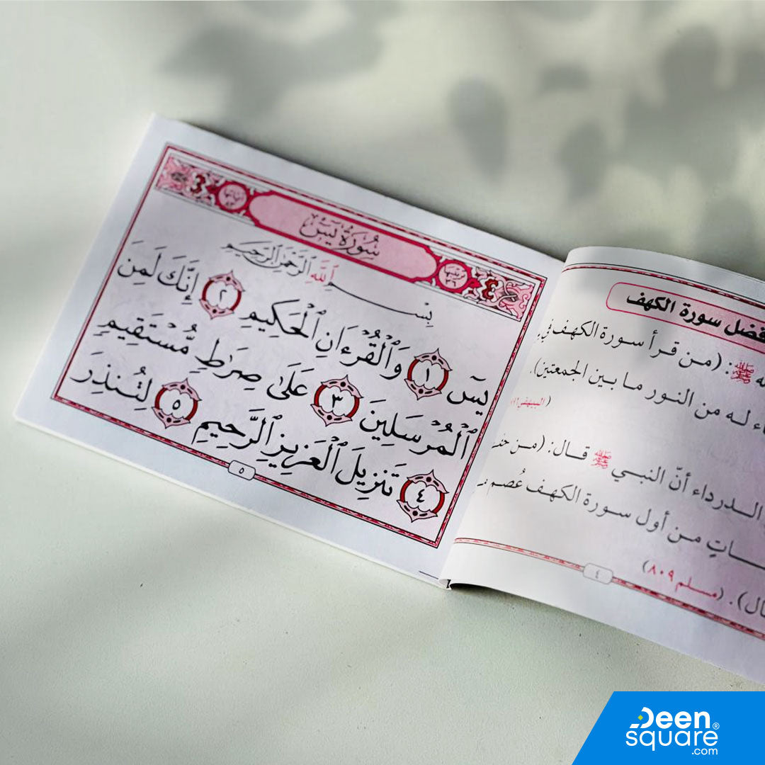 Surah Yaseen & Al-Kahf with Dua for the Deceased (Big Font) | سورة يس و الكهف مع دعاء المتوفي (خط كبير)