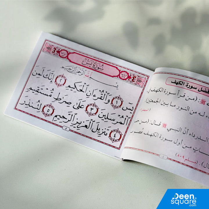 Surah Yaseen & Al-Kahf with Dua for the Deceased (Big Font) | سورة يس و الكهف مع دعاء المتوفي (خط كبير)