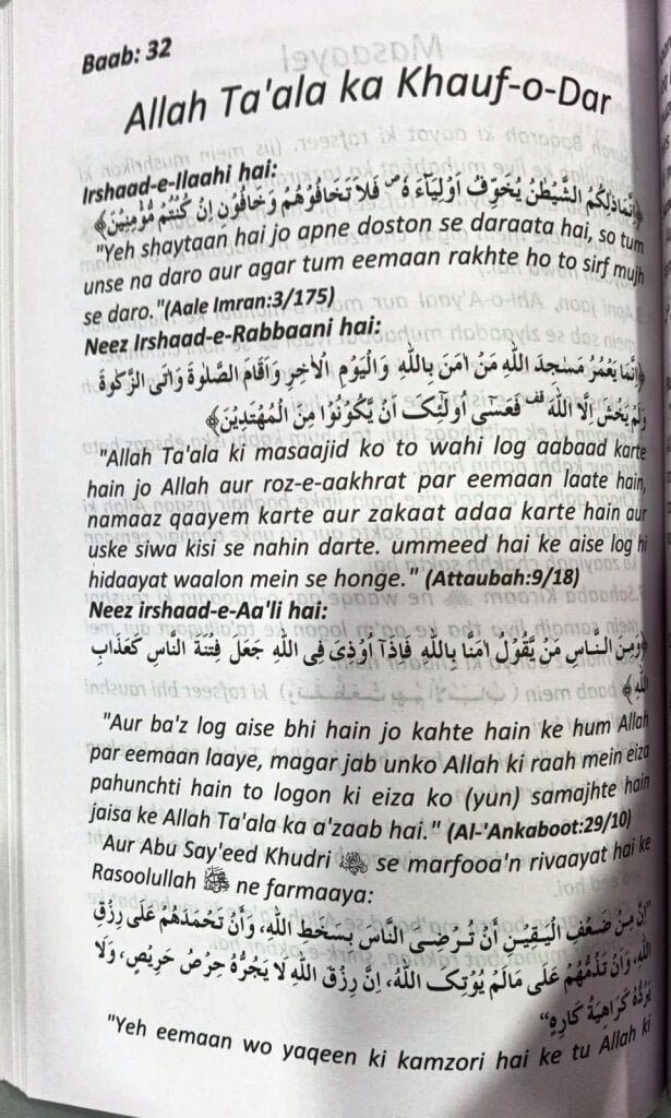 Kitaabut Tauheed - Roman Urdu