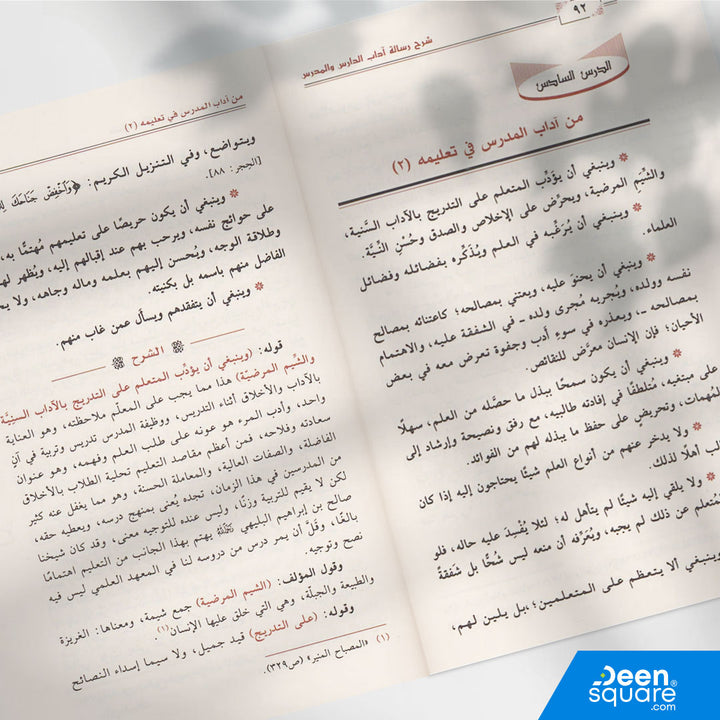 احصل على شرح رسالة آداب الدارس والمدرس للشيخ عبد الله الفوزان، شرح وافي لآداب المتعلم والمعلم، مقسم إلى 18 درسًا، نشر دار ابن الجوزي 2019.  
