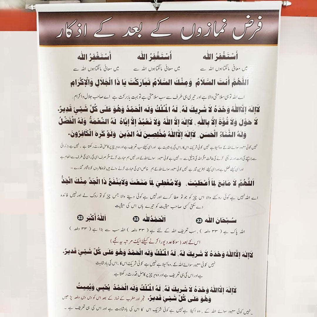 After Prayer Completion Adhkaar / Supplication Poster for Mosque & Prayer Room : Arabic