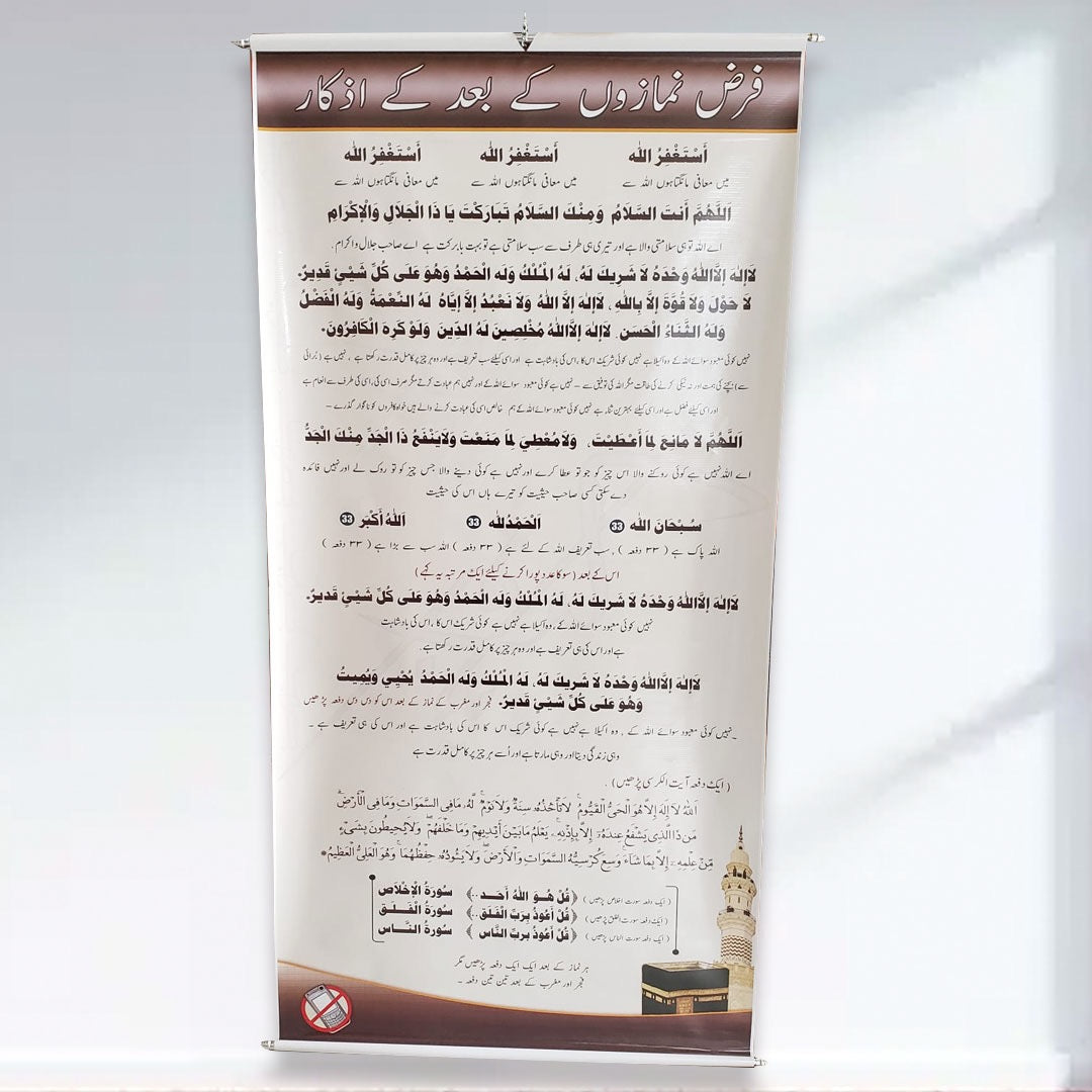 After Prayer Completion Adhkaar / Supplication Poster for Mosque & Prayer Room : Arabic