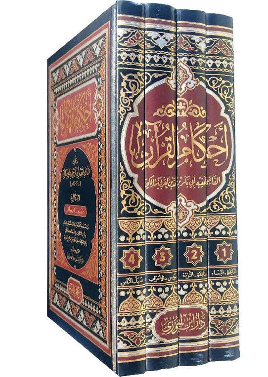 أحكام القران 1/4