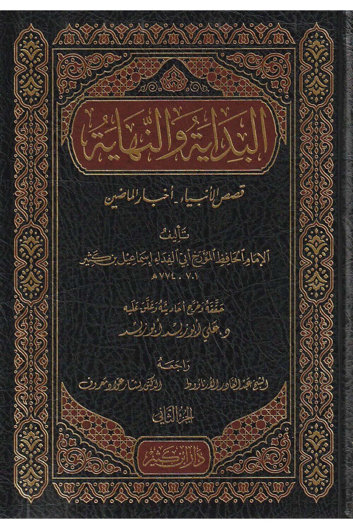 Al-Bidaya wa’l Nihaya – Ibn Kathir book cover