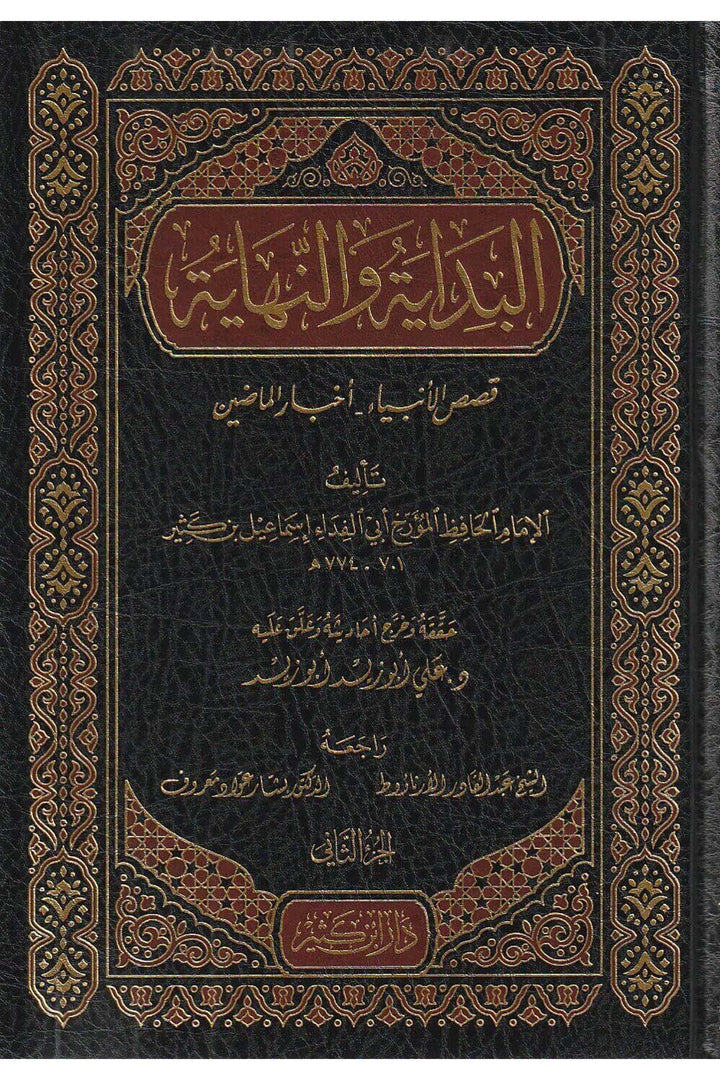 Al-Bidaya wa’l Nihaya – Ibn Kathir book cover